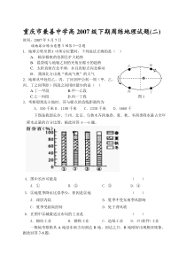 重庆市兼善中学高2007级下期周练地理试题二旧人教