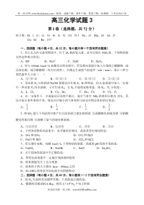 高三化学试题3