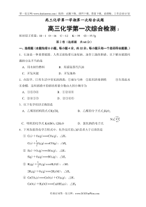 高三化学第一学期第一次综合试题