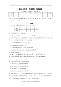 高三化学第一学期期终考试试题