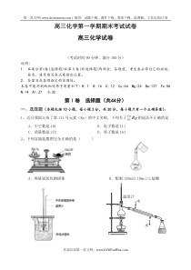 高三化学第一学期期末考试试卷1