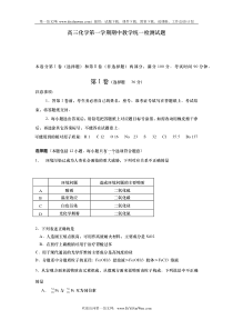 高三化学第一学期期中教学统一检测试题