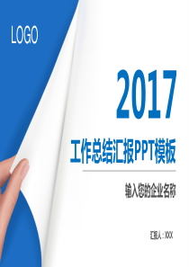 翻开新的篇章――蓝色简洁实用工作计划PPT模板