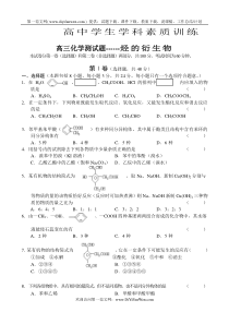 高三化学测试题------烃的衍生物