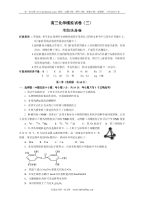 高三化学模拟试卷(三)