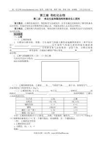 高三化学来自石油和煤的两种基本化工原料