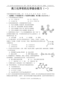 高三化学有机化学综合练习(一)