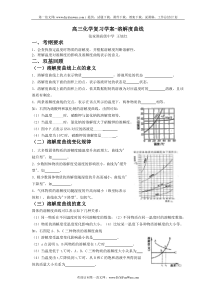 高三化学复习学案-溶解度曲线