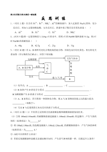 高三化学复习单元测试—碱金属