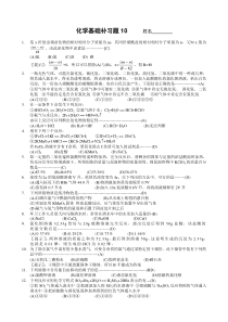 杭州市第十四中学高三年级化学基础补习题10(教师用卷)