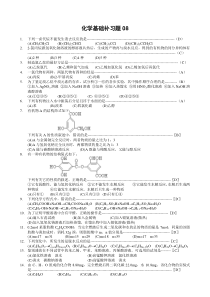 杭州市第十四中学高三年级化学基础补习题08(教师用卷)