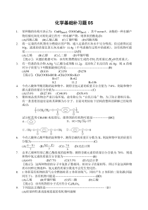 杭州市第十四中学高三年级化学基础补习题05(教师用卷)