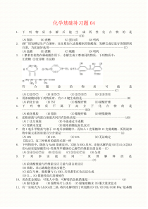 杭州市第十四中学高三年级化学基础补习题04(教师用卷)