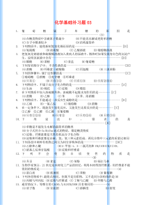 杭州市第十四中学高三年级化学基础补习题03(教师用卷)