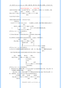 有机化学能力提高