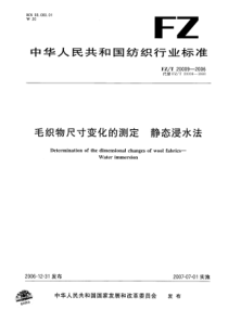 FZ-T 20009-2006 毛织物尺寸变化的测定 静态浸水法