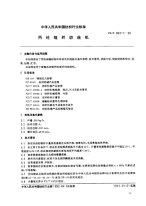 fzt 96011-1992 丙纶短纤纺丝机