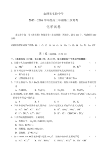 山西省实验中学第三次月考