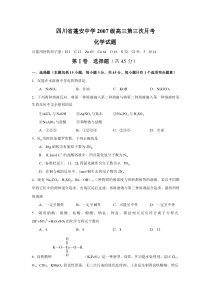 四川省蓬安中学2007级高三第三次月考