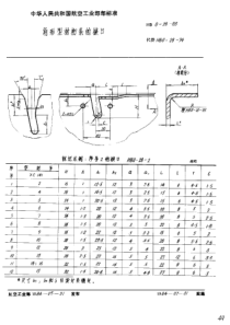 HB 0-28-1983 角形型材桁条的缺口