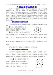 几何在化学中的应用