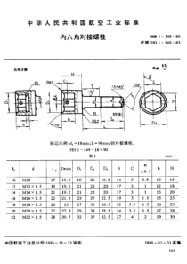 HB 1-149-1995 内六角对接螺栓