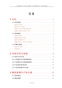 云南省景洪市外向型无公害蔬菜生产基地建设项目可行