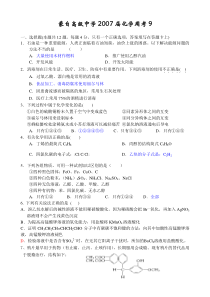 云南省蒙自高级中学2007届高三化学周考9