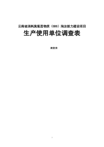 云南省消耗臭氧层物质（ODS）淘汰能力建设项目