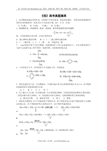 《烃》高考真题集萃