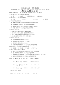 08级高三化学一诊测试试题