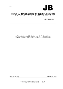 JBT 8359-1996 弧齿锥齿轮铣齿机刀具主轴端部