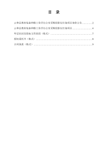 云和县教育装备和勤工俭学办公室采购投影仪灯泡项目