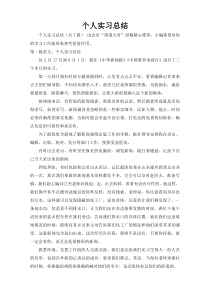 个人实习总结_46