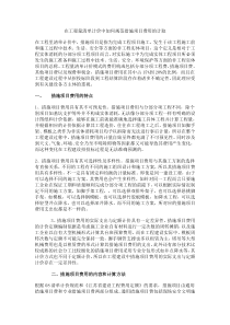 措施项目费用的计取