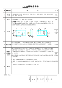 来料检查作业指导书050708