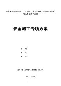 五龙大道安置房项目(1-7楼、地下室及S1-S2商业用房)边坡及基坑支护工程工程专家论证方案38