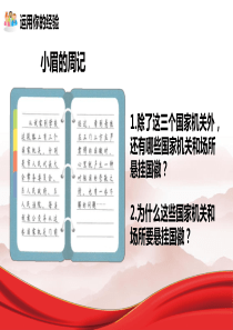 2020-2021学年部编版道德与法治八年级下册-1.2-治国安邦的总章程-课件