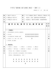 广播操《放飞理想》教案课时(1)