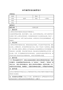 信息技术应用能力提升培训初中数学信息化教学设计作业1