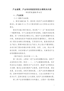 产业政策产业导向投资项目有关内容doc-平湖市工业产业发