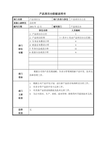 产品项目办公室部门职能说明书