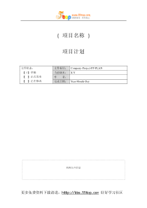 产品项目计划08