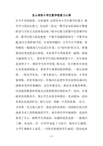 怎么培育小学生数学想象力心得