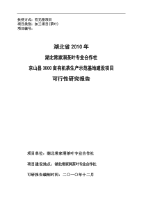 京山县3000亩有机茶生产示范基地建设项目