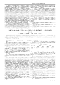 分析校医护理干预控制和预防小学生近视及沙眼的效果-刘小玲