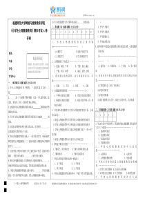 福建师范大学17年2月课程考试《小学生心理健康教育》作业考核试题