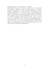 高效课堂应注重学生独立自主学习的能力培养孟南小学段景贤