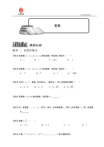 复数.学生版