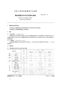 CH 8006-1991 模拟测图仪系列及其基本参数